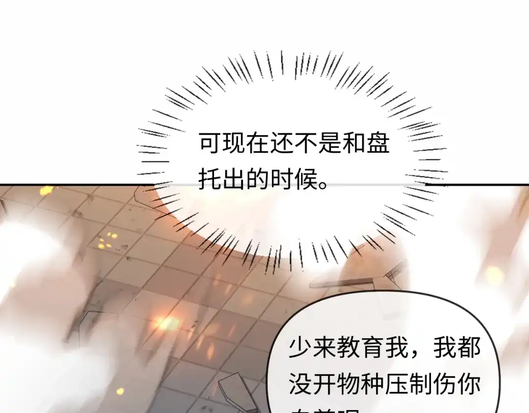 人鱼陷落 第171话放弃我吧 第81页