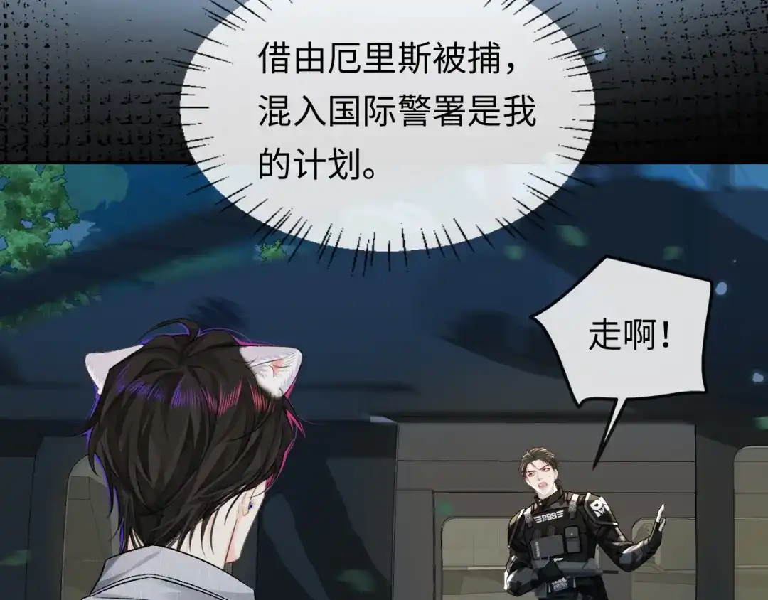 人鱼陷落 第171话放弃我吧 第24页