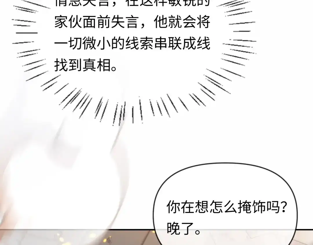 人鱼陷落 第171话放弃我吧 第89页