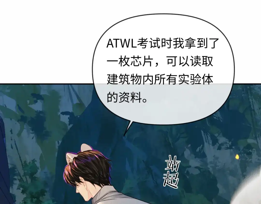 人鱼陷落 第171话放弃我吧 第97页