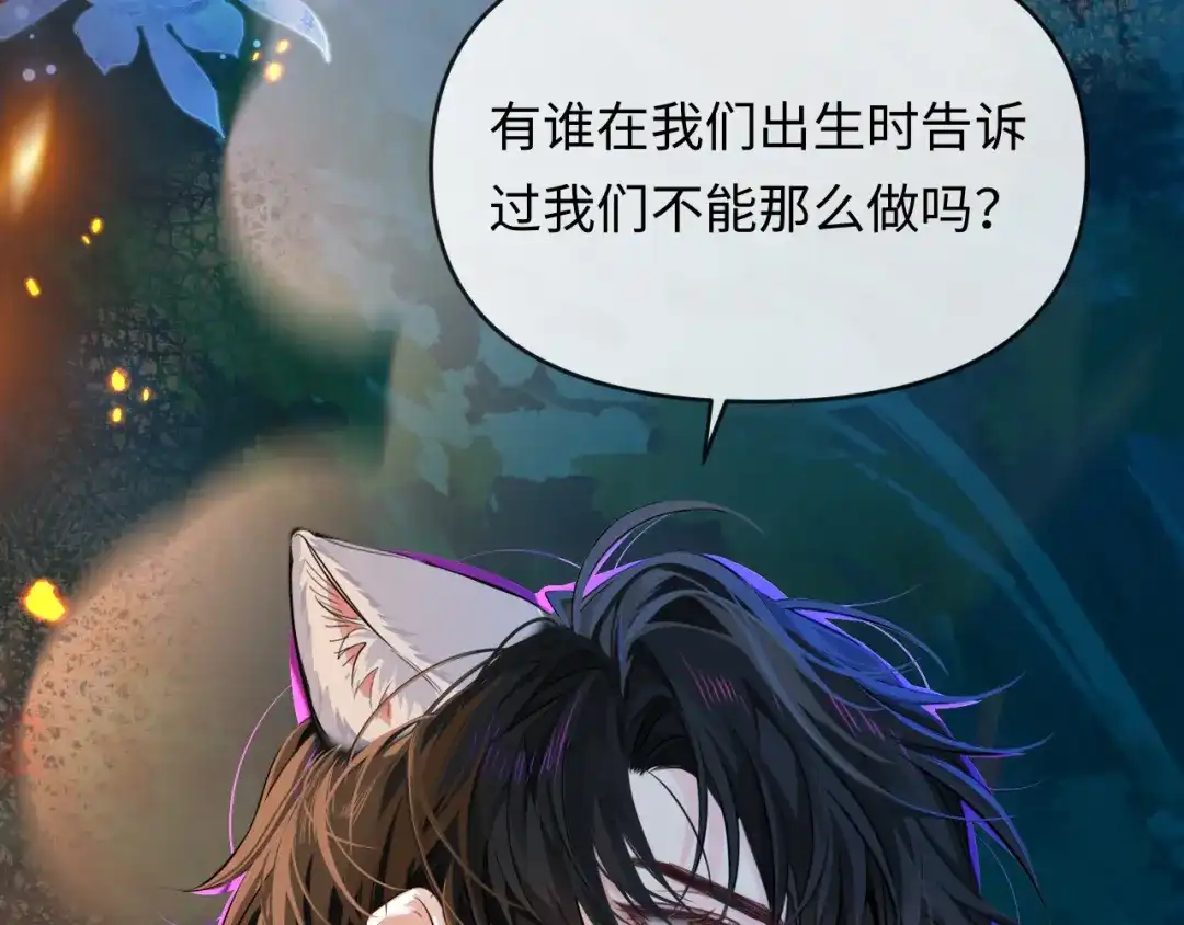 人鱼陷落 第171话放弃我吧 第107页