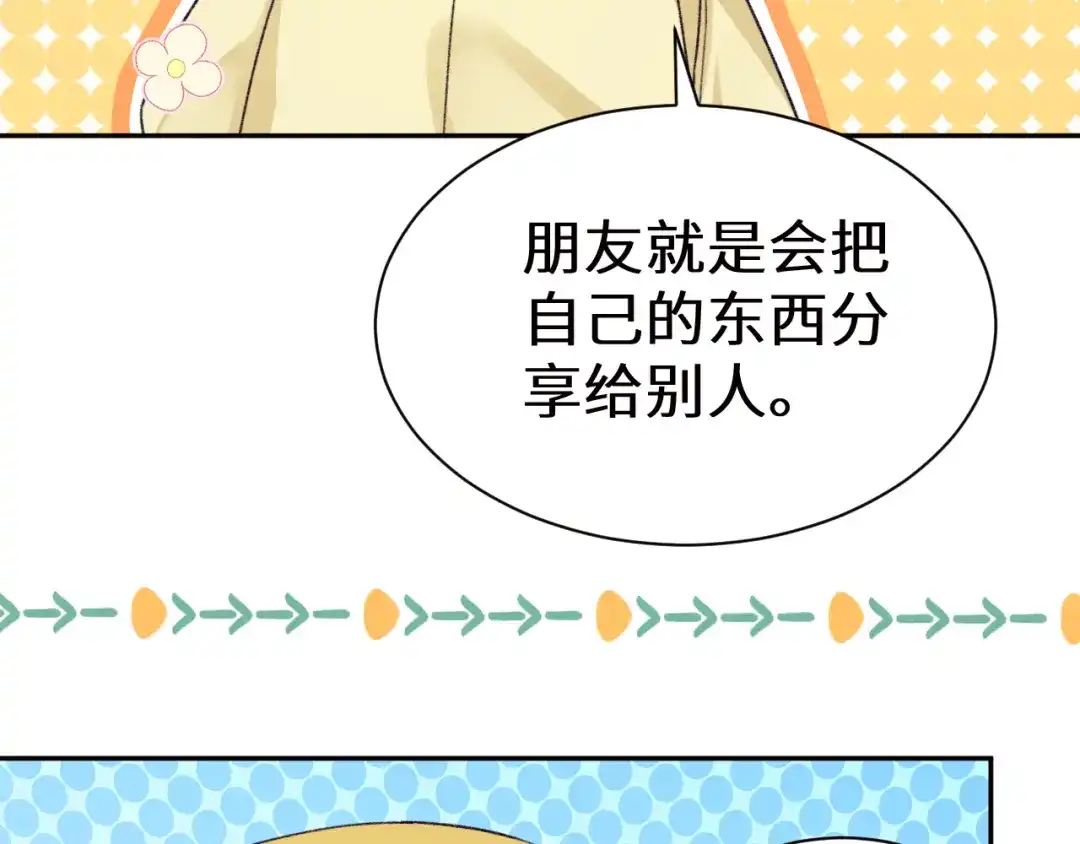 人鱼陷落 Q版小剧场幼儿园篇：朋友的含义 第17页