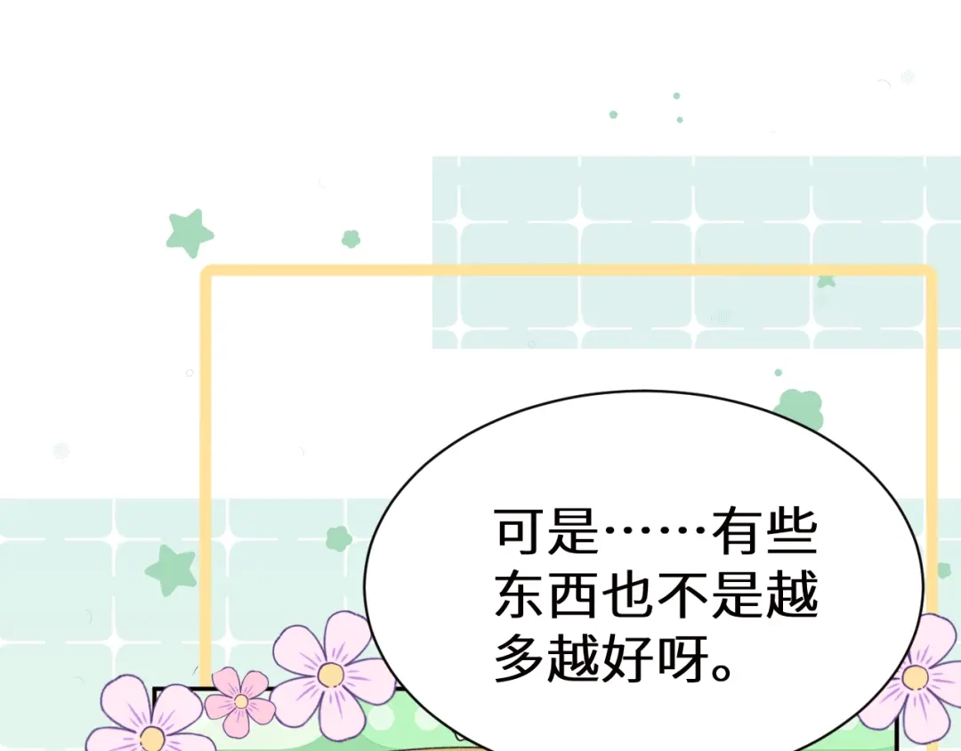 人鱼陷落 Q版小剧场幼儿园篇：朋友的含义 第10页