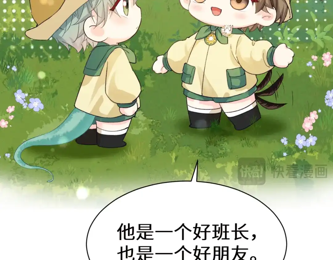 人鱼陷落 Q版小剧场幼儿园篇：朋友的含义 第14页