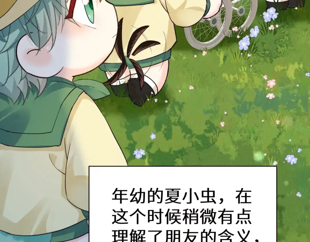 人鱼陷落 Q版小剧场幼儿园篇：朋友的含义 第21页