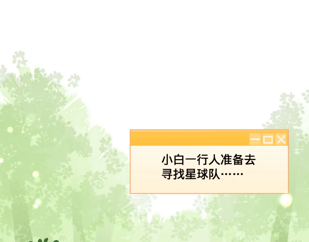 人鱼陷落 Q版小剧场幼儿园篇：朋友的含义 第1页