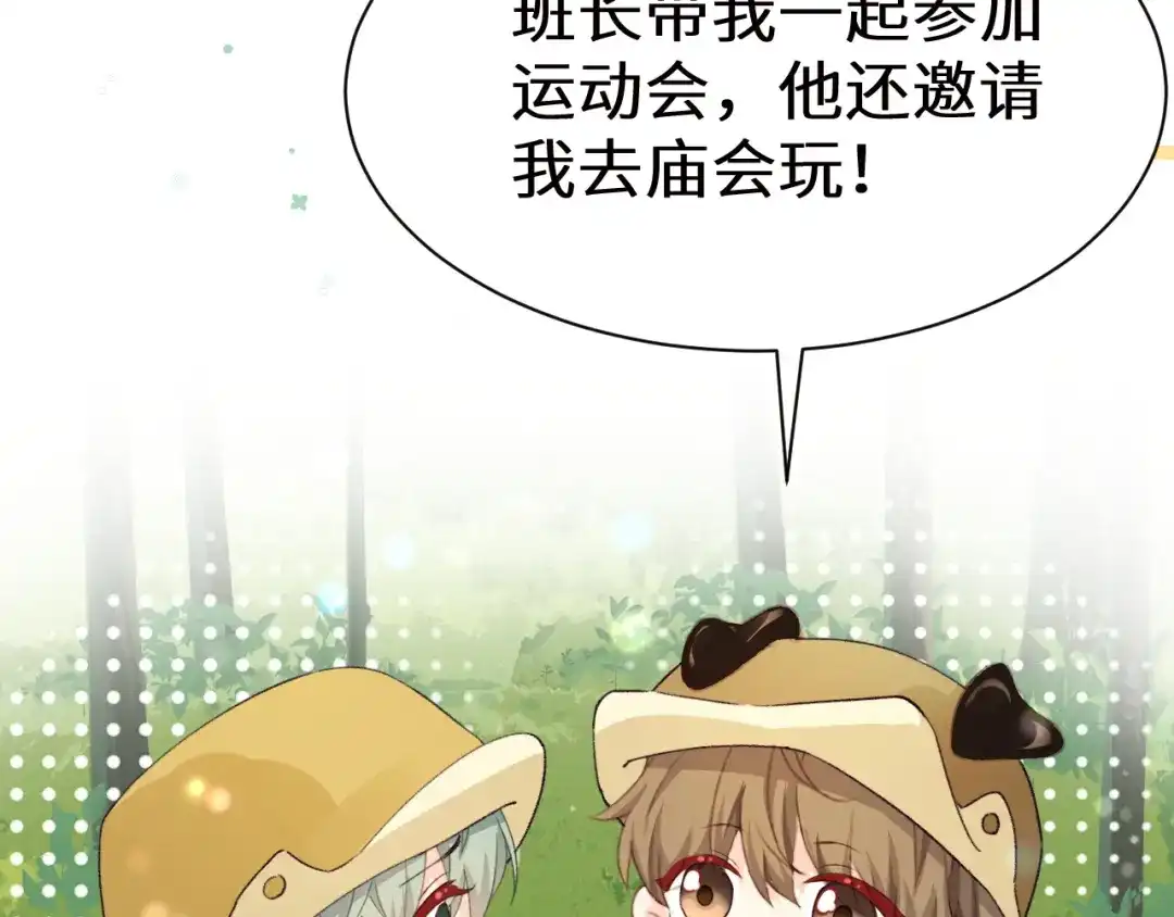 人鱼陷落 Q版小剧场幼儿园篇：朋友的含义 第13页