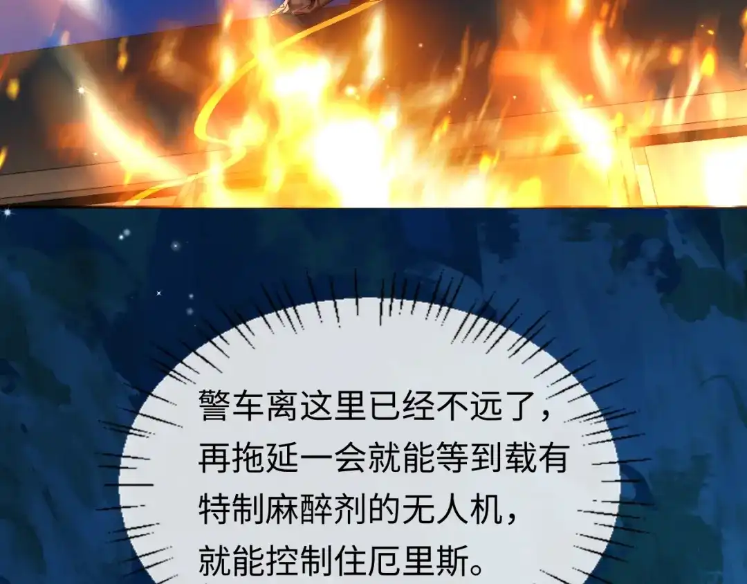 人鱼陷落 第172话 如临深渊 第85页