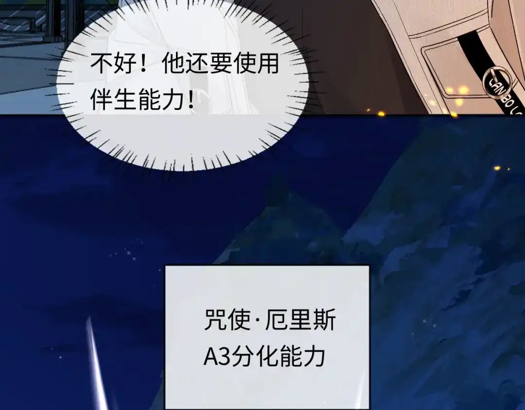 人鱼陷落 第172话 如临深渊 第92页