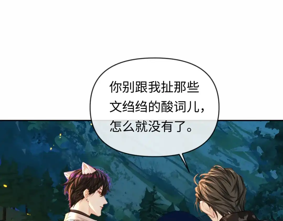 人鱼陷落 第172话 如临深渊 第5页