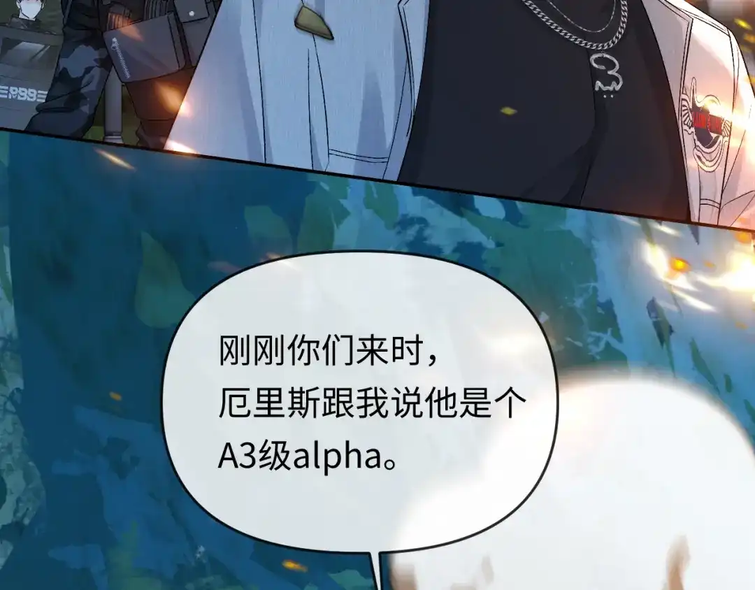 人鱼陷落 第172话 如临深渊 第26页