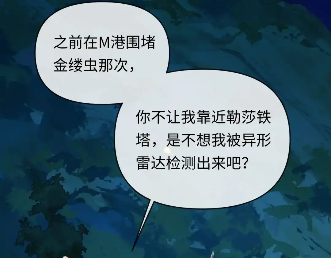 人鱼陷落 第172话 如临深渊 第13页