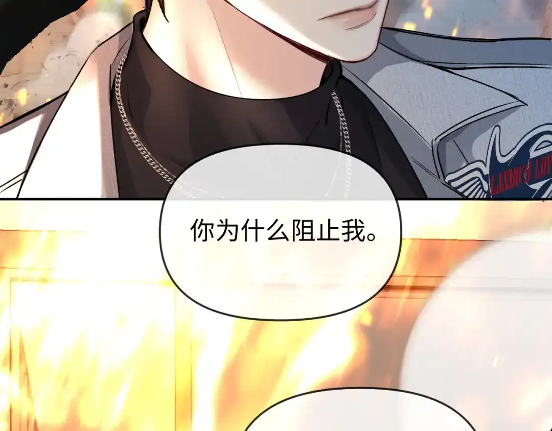人鱼陷落 第172话 如临深渊 第68页