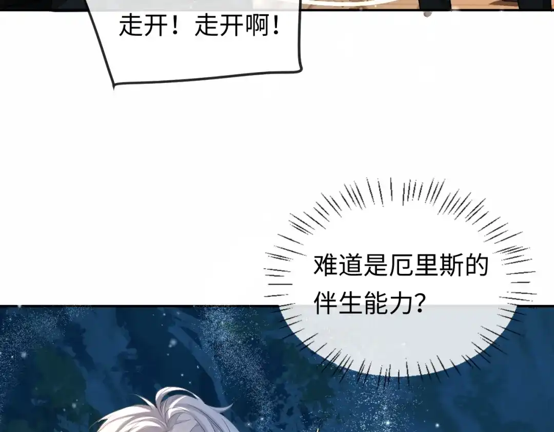 人鱼陷落 第172话 如临深渊 第57页