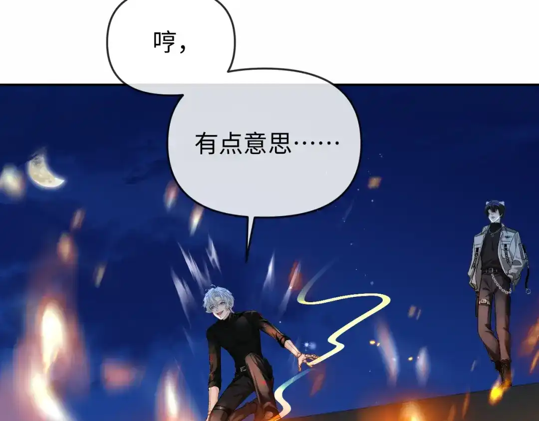 人鱼陷落 第172话 如临深渊 第84页