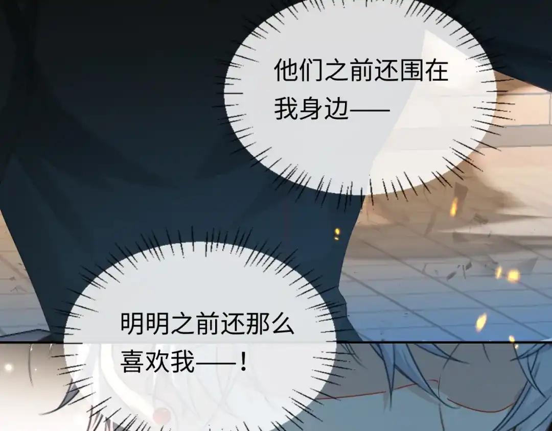 人鱼陷落 第172话 如临深渊 第45页
