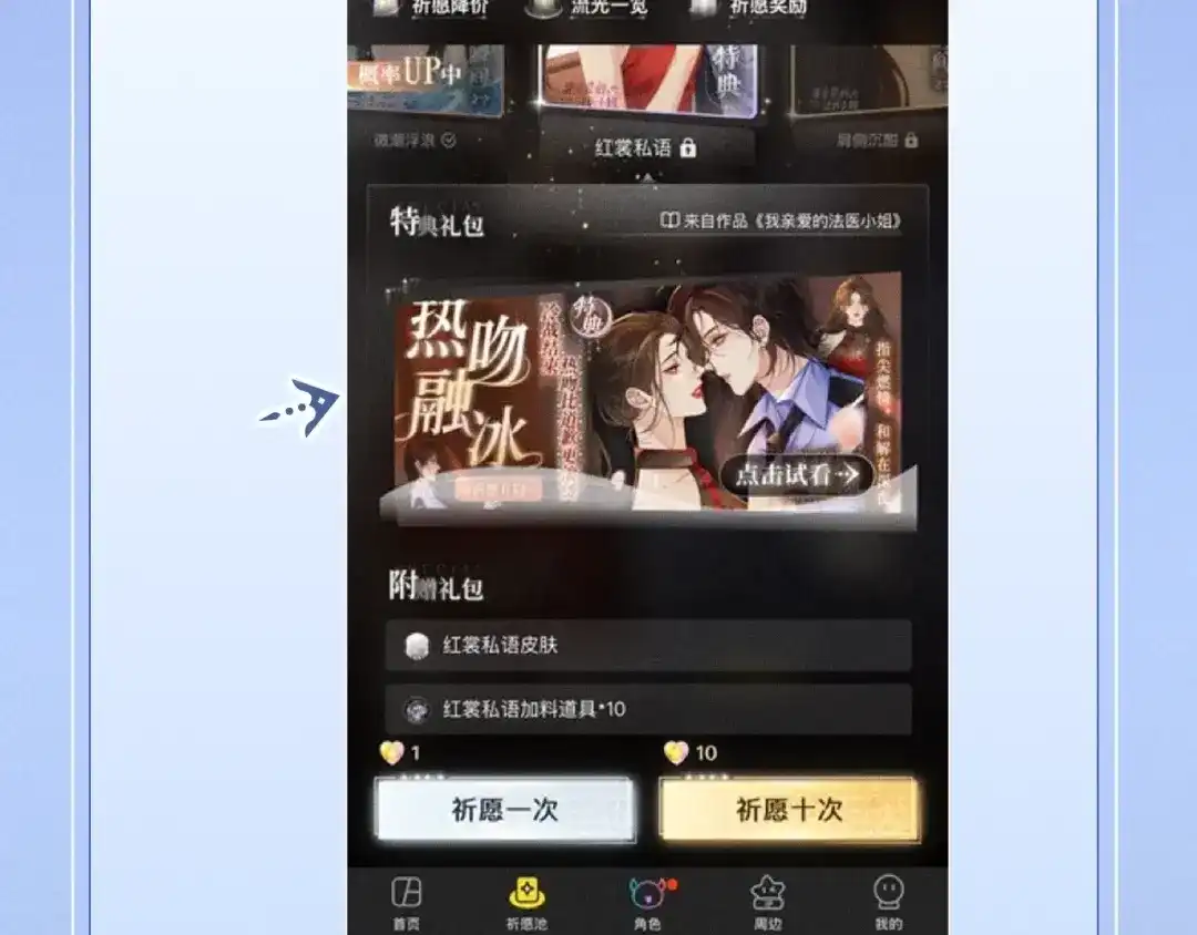 人鱼陷落 特典预热：12月8日 不许动，现在由我接管你的身体 第21页
