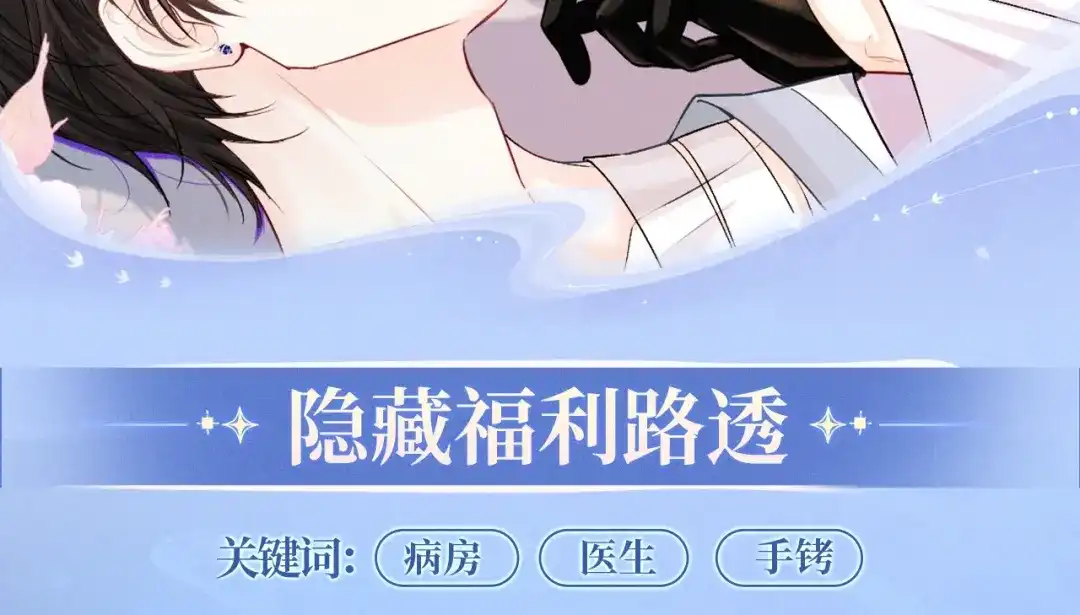 人鱼陷落 特典预热：12月8日 不许动，现在由我接管你的身体 第12页