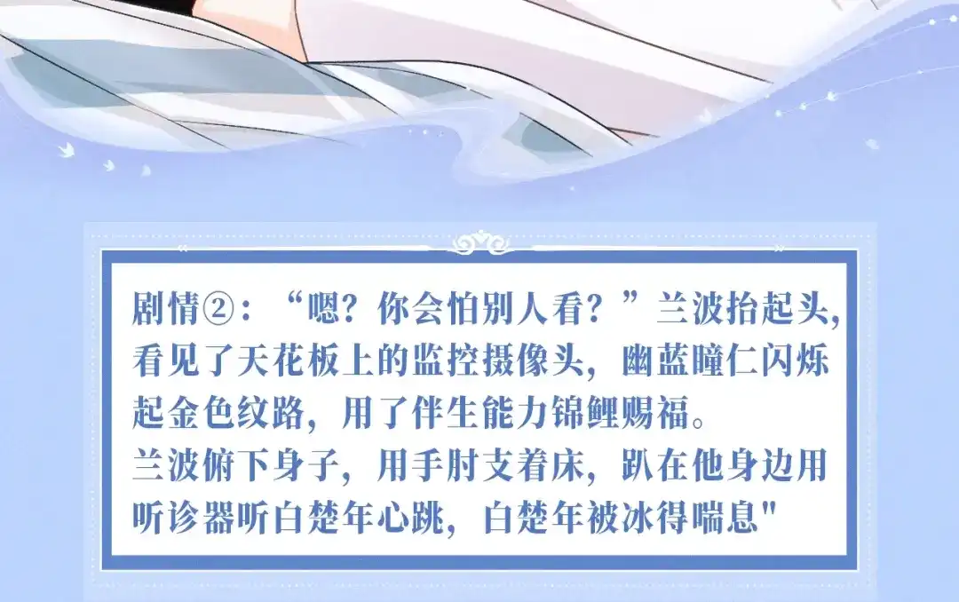 人鱼陷落 特典预热：12月8日 不许动，现在由我接管你的身体 第8页