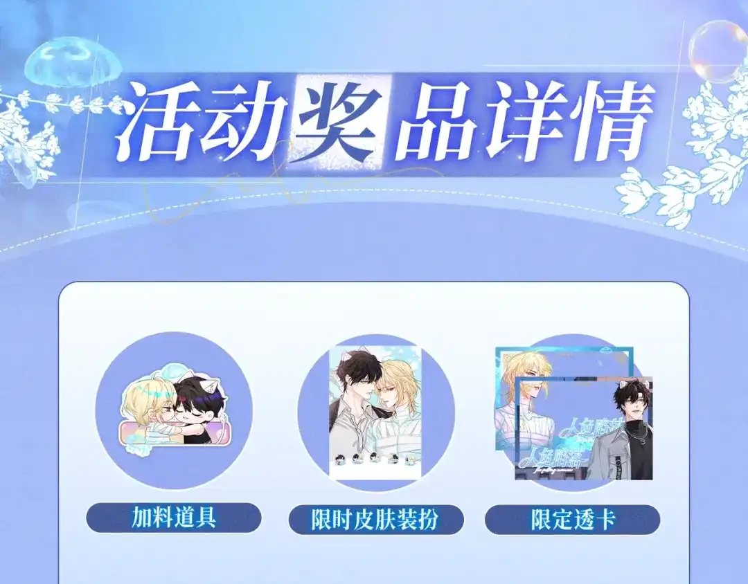 人鱼陷落 特典预热：12月8日 不许动，现在由我接管你的身体 第15页