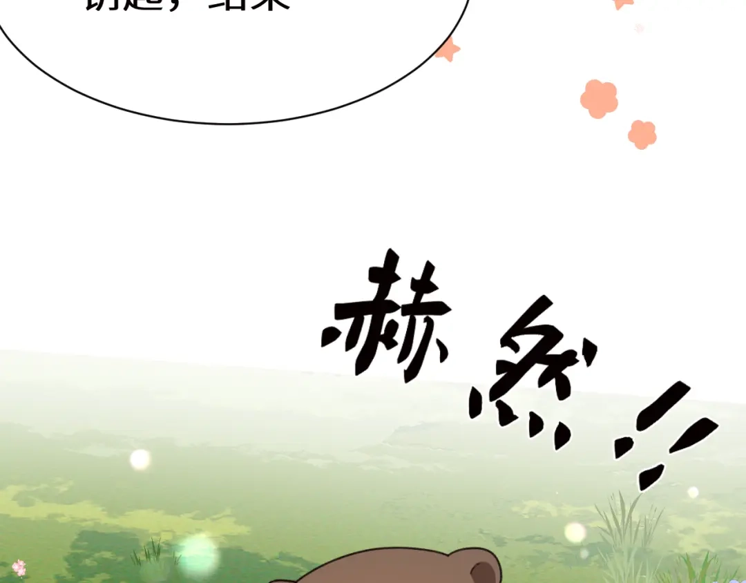 人鱼陷落 Q版小剧场幼儿园篇：发现兔球 第8页