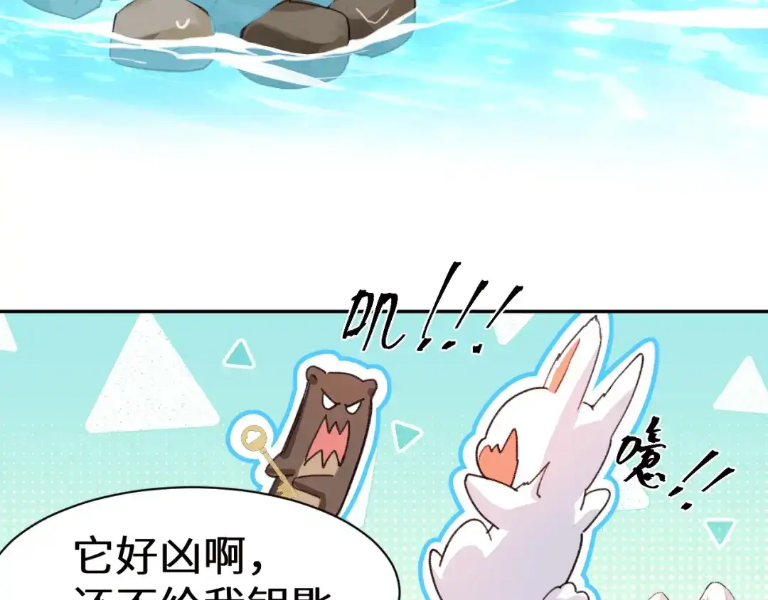 人鱼陷落 Q版小剧场幼儿园篇：发现兔球 第10页