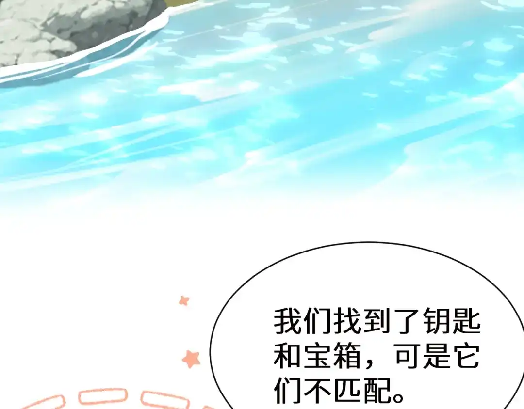 人鱼陷落 Q版小剧场幼儿园篇：发现兔球 第5页