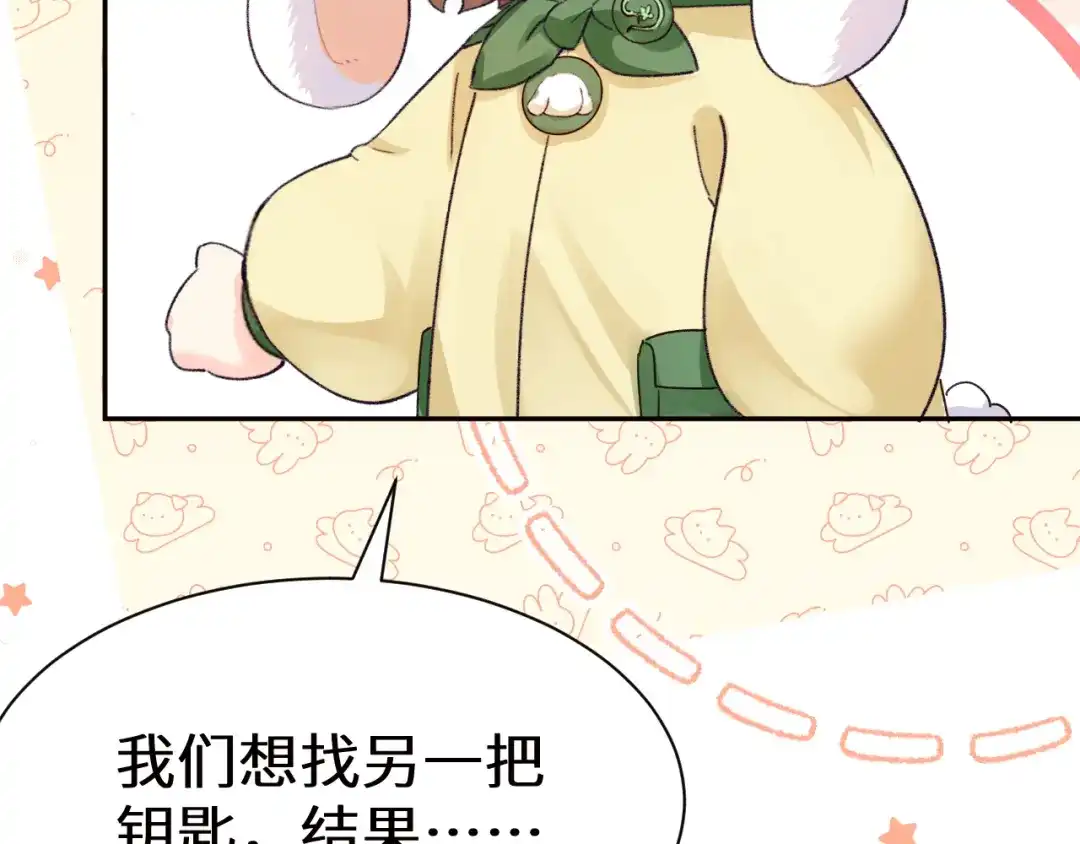 人鱼陷落 Q版小剧场幼儿园篇：发现兔球 第7页