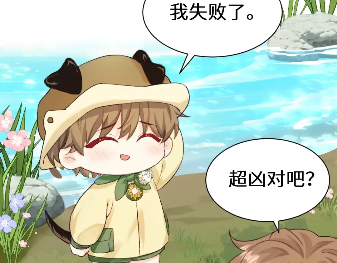 人鱼陷落 Q版小剧场幼儿园篇：发现兔球 第16页