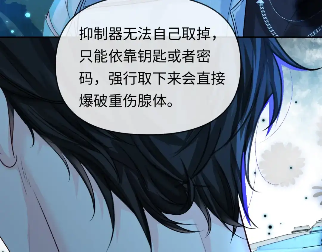 人鱼陷落 第173话 幻日光路 第78页