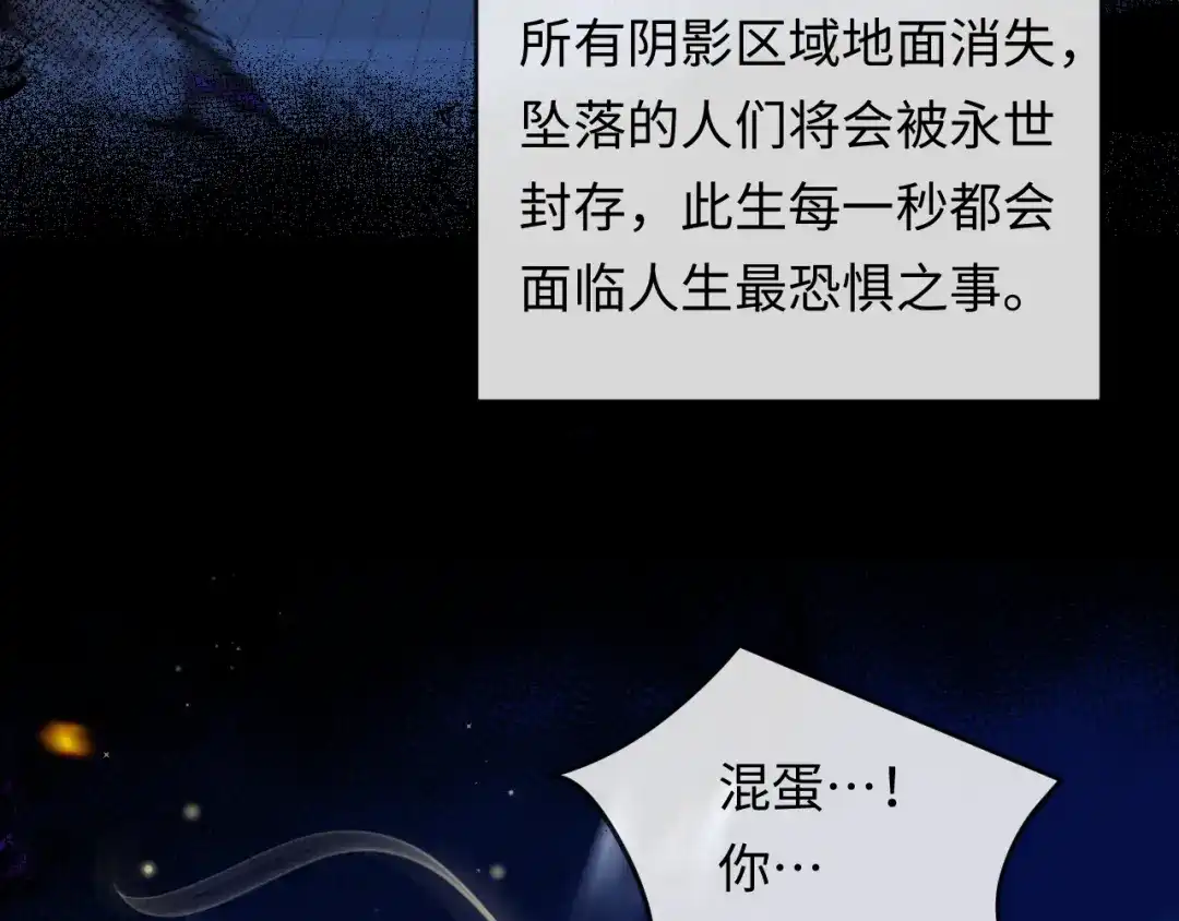 人鱼陷落 第173话 幻日光路 第8页
