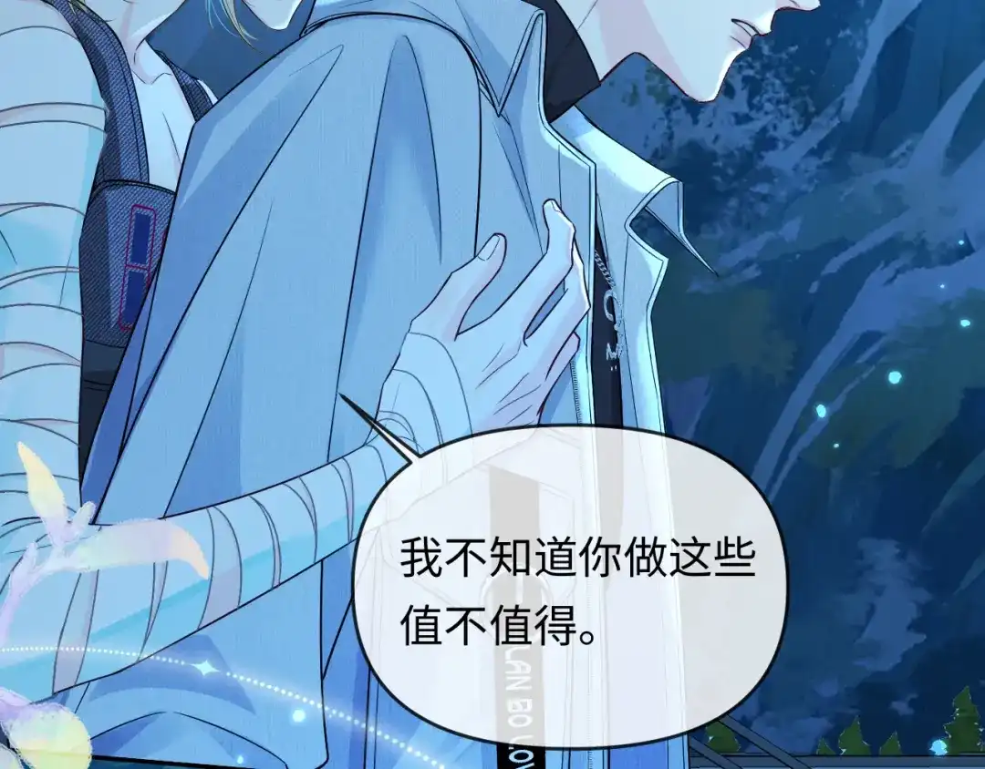 人鱼陷落 第173话 幻日光路 第84页