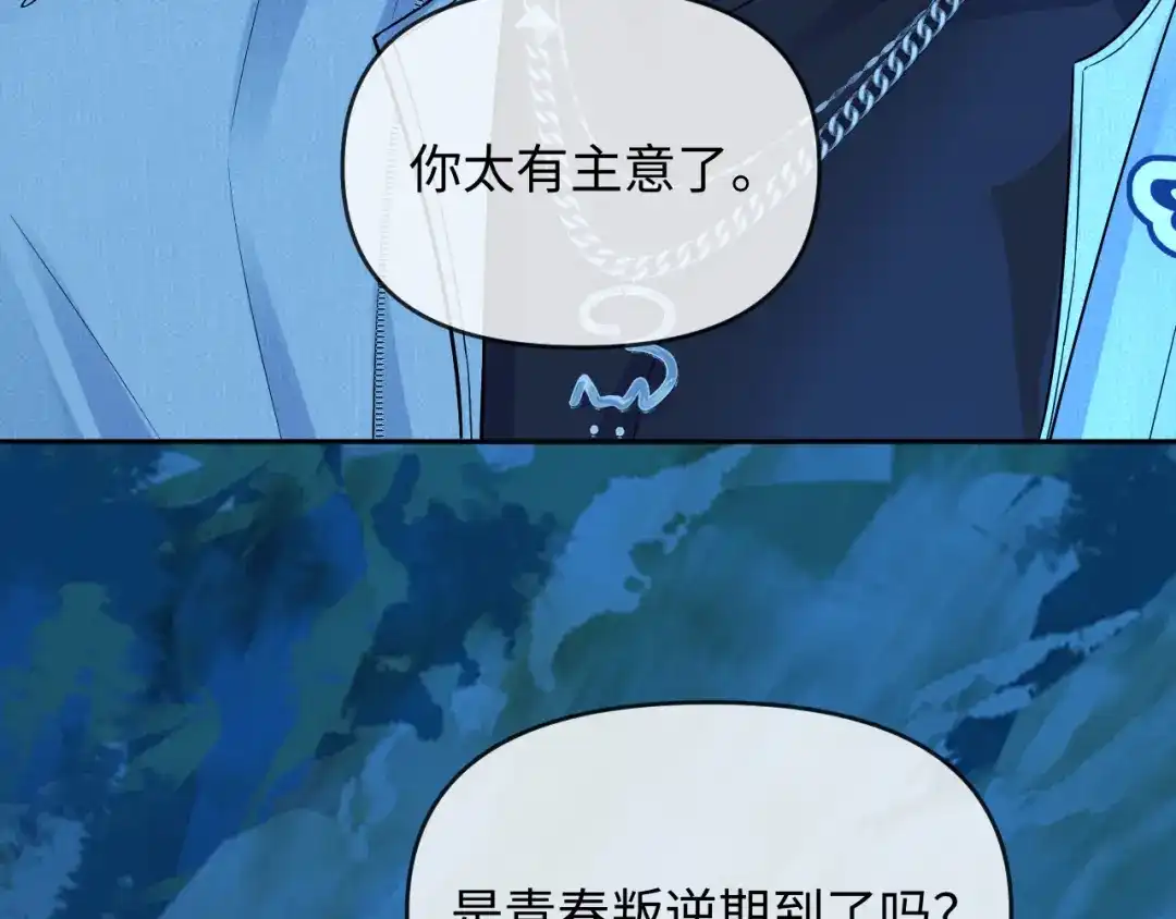 人鱼陷落 第173话 幻日光路 第48页