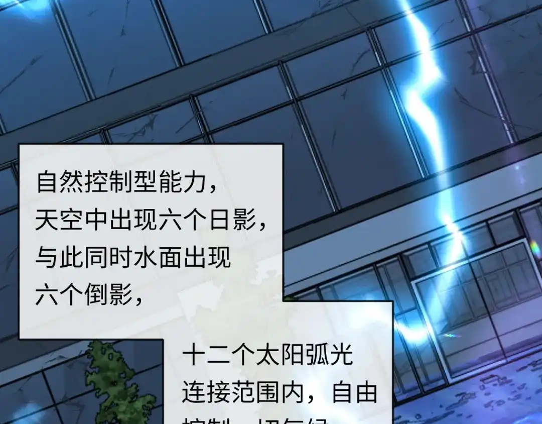 人鱼陷落 第173话 幻日光路 第38页