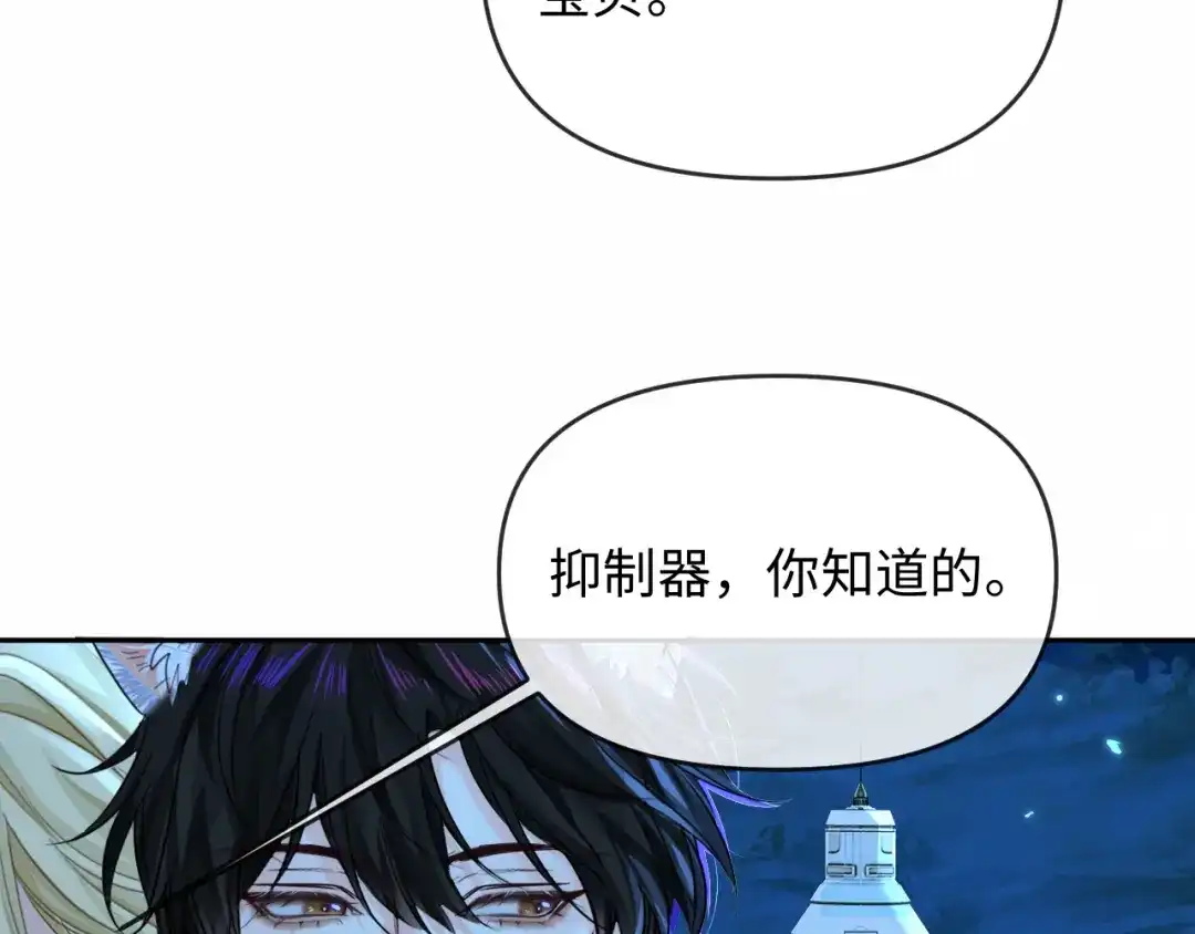 人鱼陷落 第173话 幻日光路 第69页