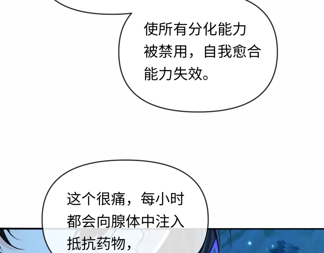 人鱼陷落 第173话 幻日光路 第71页