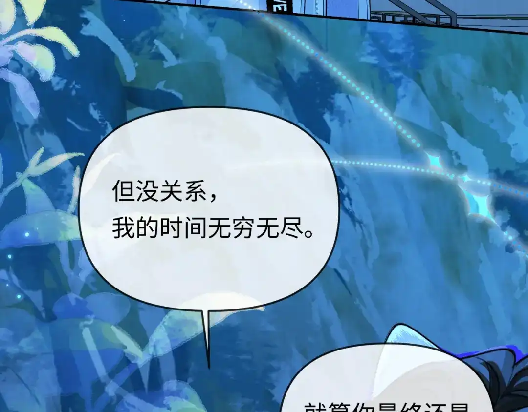 人鱼陷落 第173话 幻日光路 第85页
