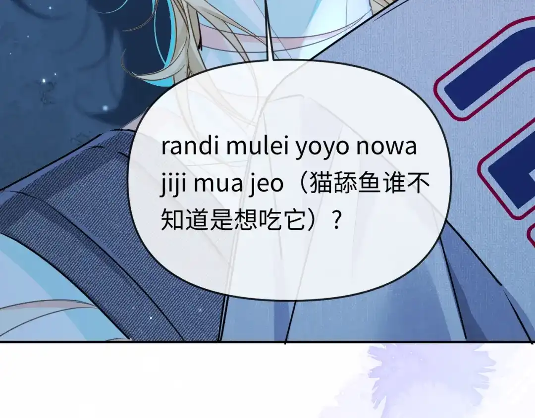 人鱼陷落 第174话 猫想吃鱼 第70页