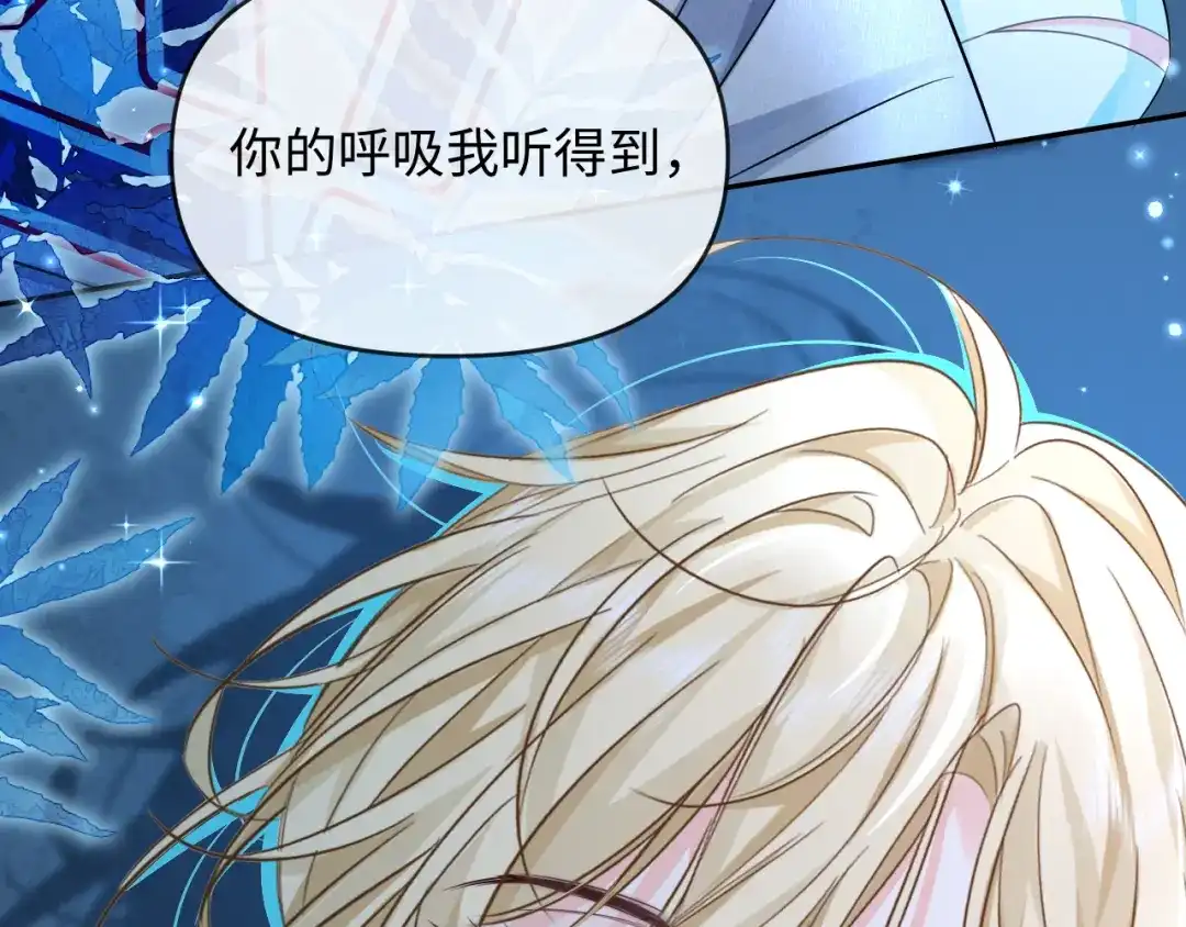 人鱼陷落 第174话 猫想吃鱼 第77页