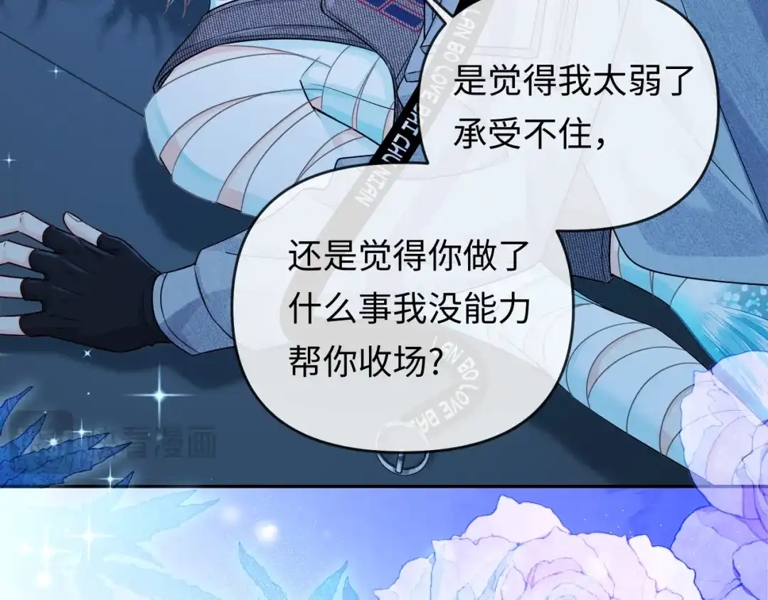 人鱼陷落 第174话 猫想吃鱼 第45页