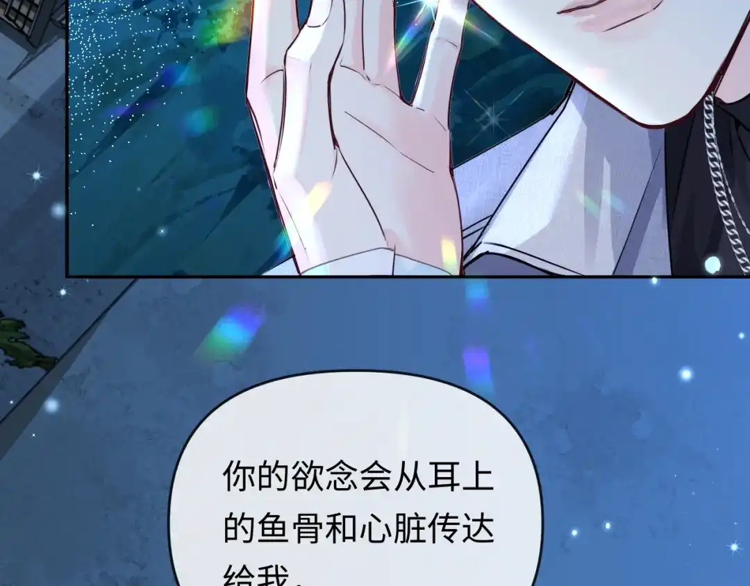 人鱼陷落 第174话 猫想吃鱼 第74页