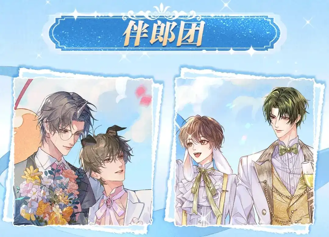 人鱼陷落 特典预热；1月26日 人鱼婚卡即将上线 第6页