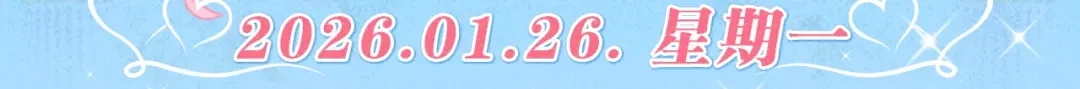 人鱼陷落 特典预热；1月26日 人鱼婚卡即将上线 第5页
