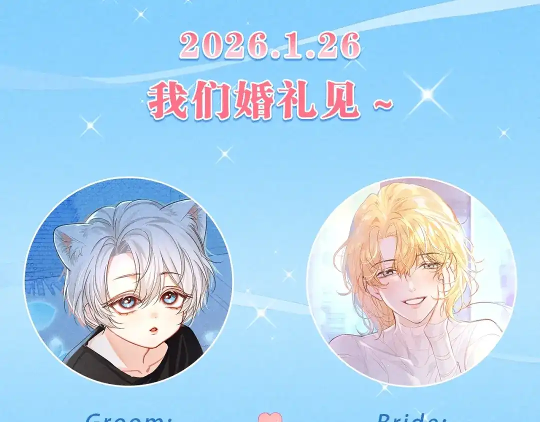 人鱼陷落 特典预热；1月26日 人鱼婚卡即将上线 第13页
