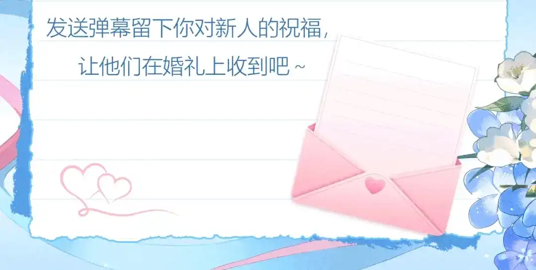 人鱼陷落 特典预热；1月26日 人鱼婚卡即将上线 第8页