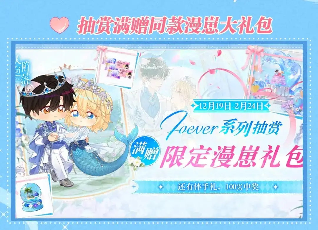 人鱼陷落 特典预热；1月26日 人鱼婚卡即将上线 第12页