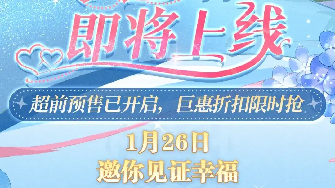 人鱼陷落 特典预热；1月26日 人鱼婚卡即将上线 第3页