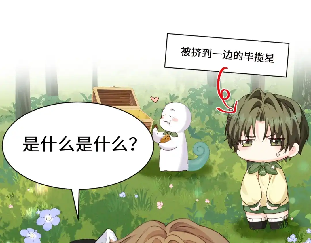人鱼陷落 Q版小剧场幼儿园篇：好吃 第19页