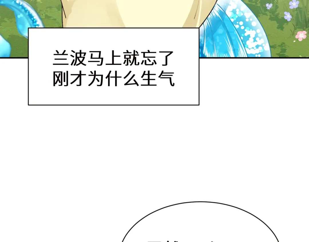 人鱼陷落 Q版小剧场幼儿园篇：不愧是兰波 第20页