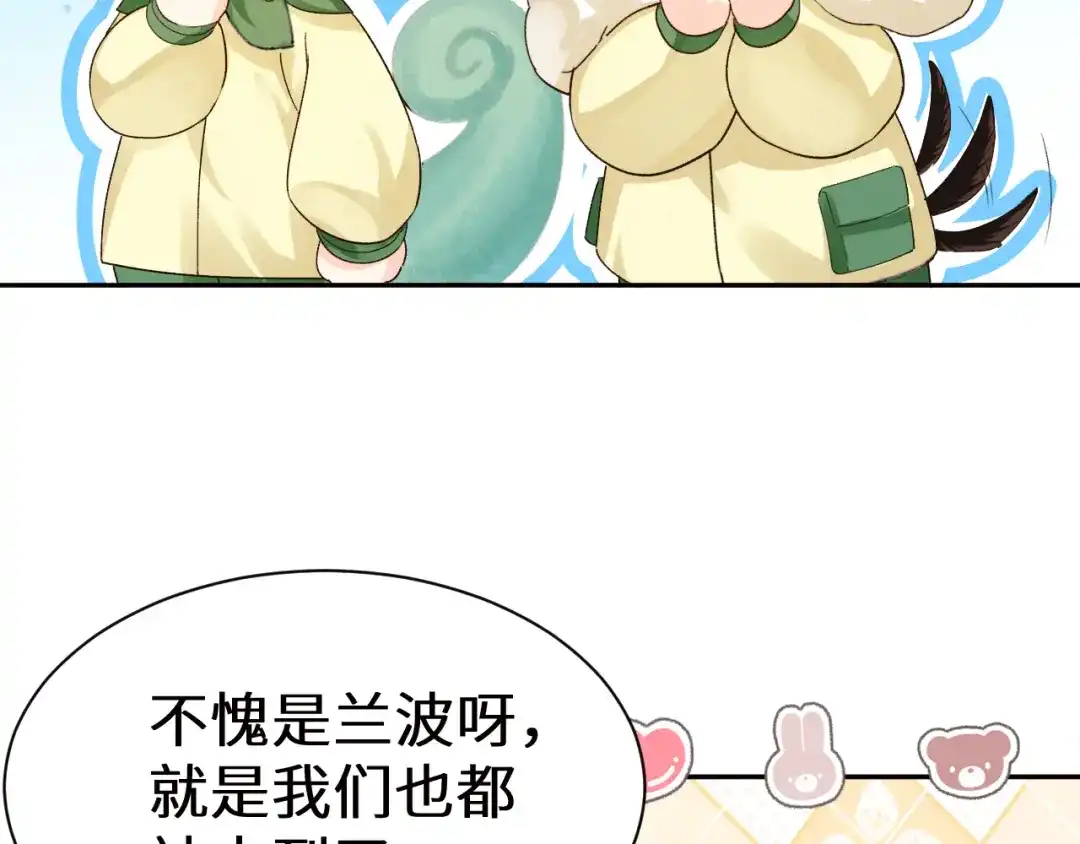 人鱼陷落 Q版小剧场幼儿园篇：不愧是兰波 第22页